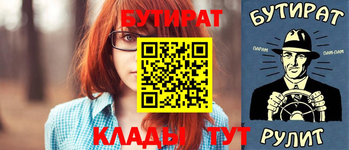 Бутират бутик Рыбинск