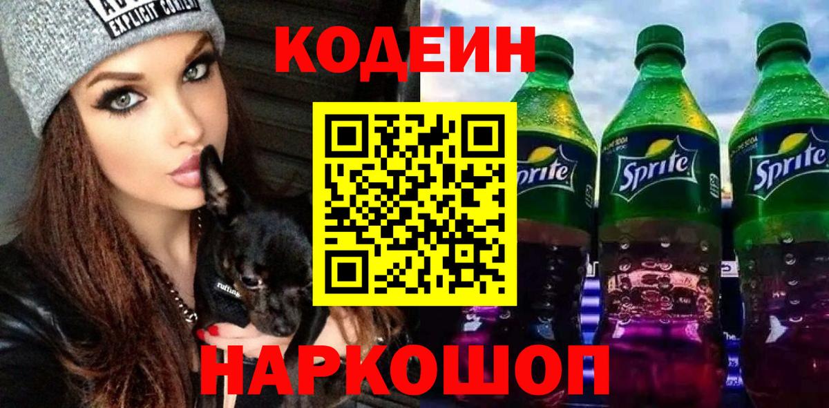 Кодеиновый сироп Lean Purple Drank Рыбинск