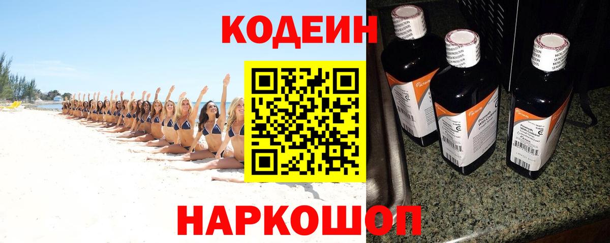 Кодеиновый сироп Lean напиток Lean (лин)  Вход с VPN  Кодеиновый сироп Lean Purple Drank  Рыбинск 