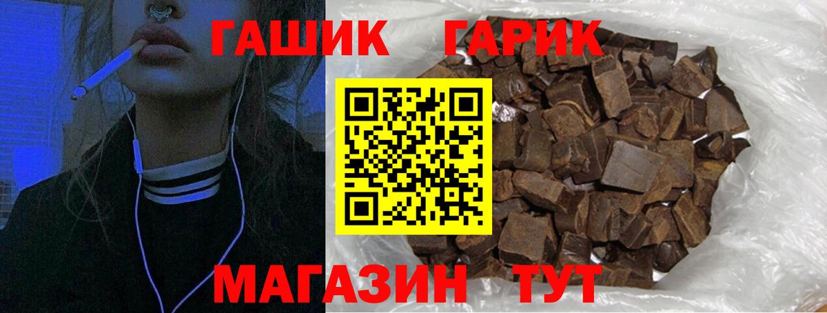 ГАШ гашик  ГАШИШ hashish  Вход с VPN  Рыбинск 