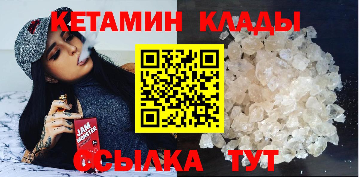 Рыбинск  Кетамин VHQ  Вход с VPN 