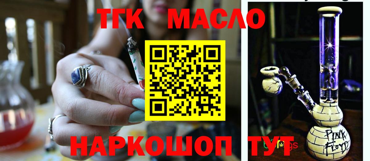ТГК жижа Рыбинск
