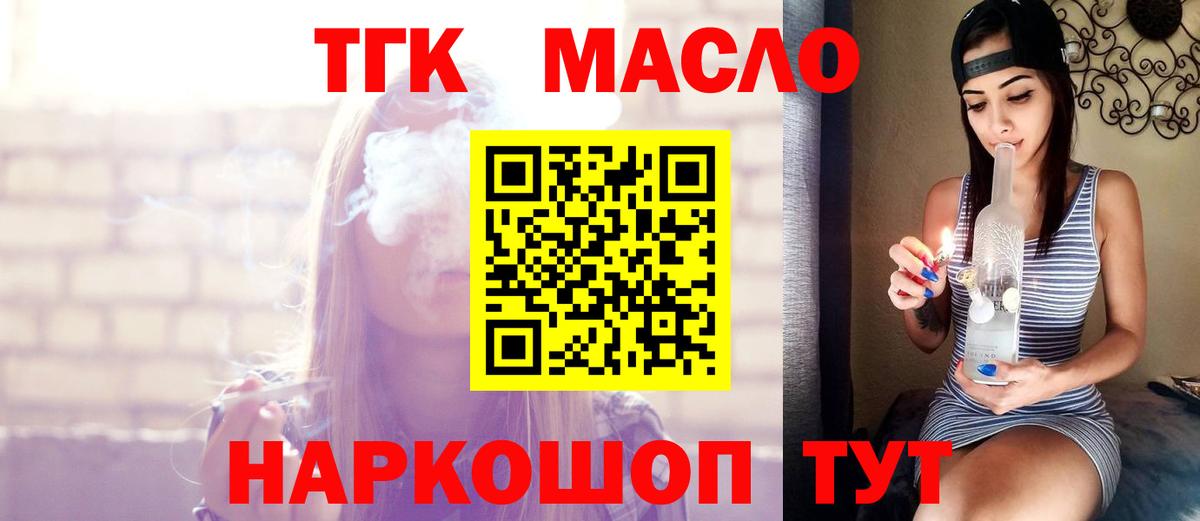 Рыбинск  Дистиллят ТГК вейп с тгк  Вход с VPN  Дистиллят ТГК концентрат 